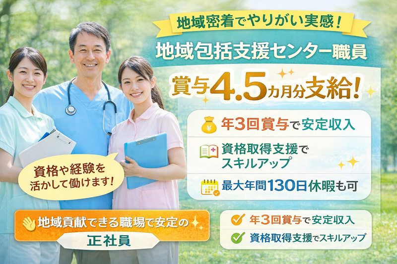 社会福祉法人 中心会 えびな北高齢者施設の求人・転職情報