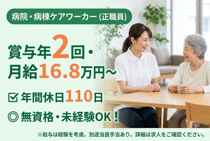 医療法人一輝会の求人・転職情報