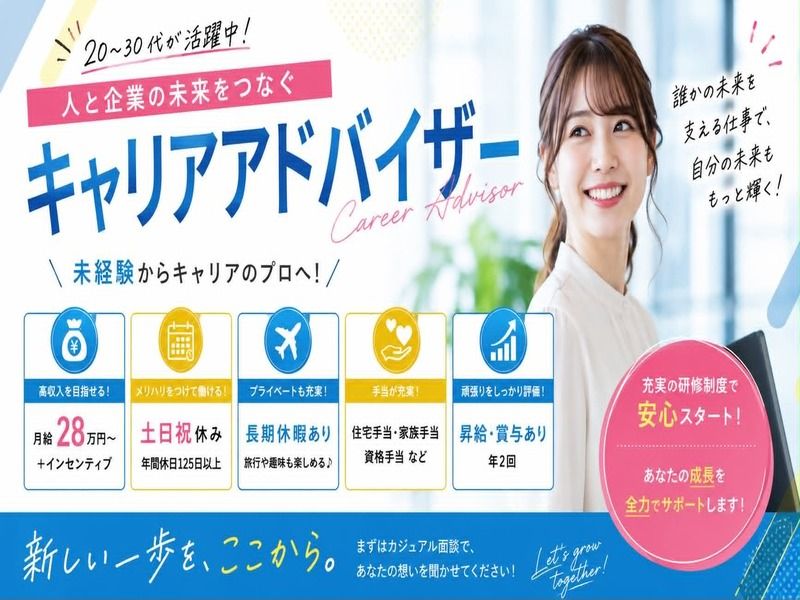 株式会社ジョブスマの求人・転職情報