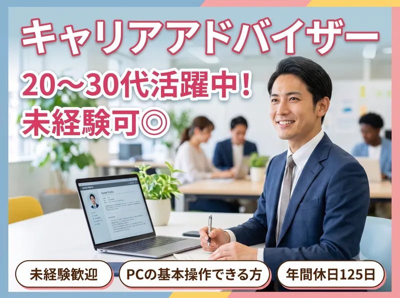 株式会社ラブキャリアの求人・転職情報