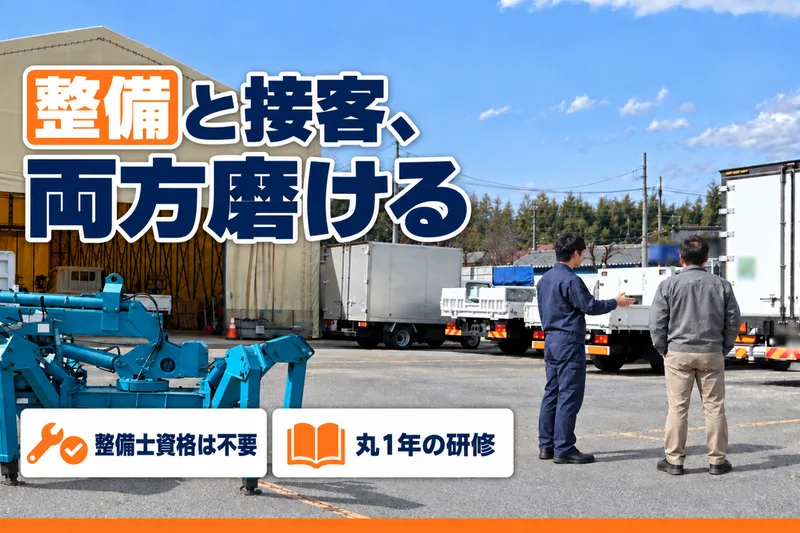 株式会社トラックオーコクのアルバイト・バイト求人情報