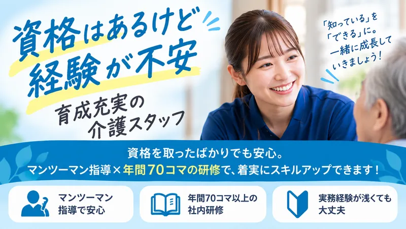社会福祉法人心愛会の求人・転職情報
