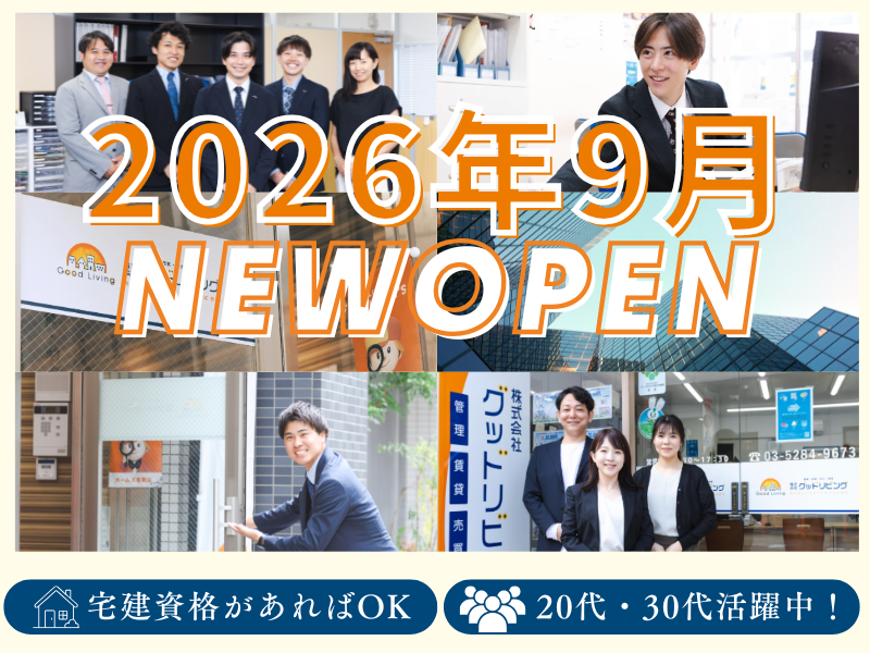 株式会社グッドリビングの求人・転職情報