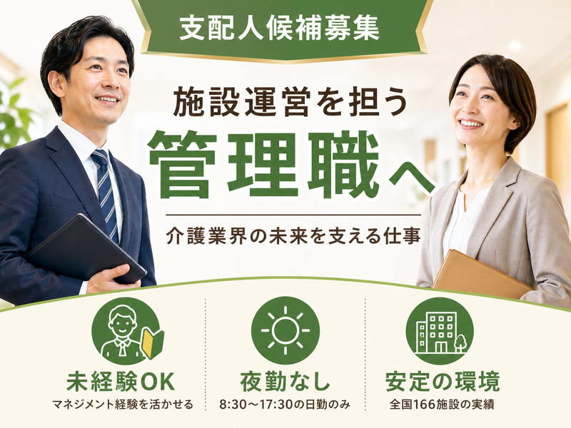 株式会社川島コーポレーション 荏田やわらぎ苑の求人・転職情報