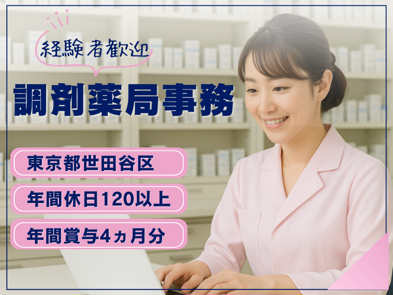 株式会社なの花東日本の求人・転職情報