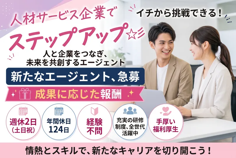 株式会社トライトキャリア/大宮第二支社の求人・転職情報