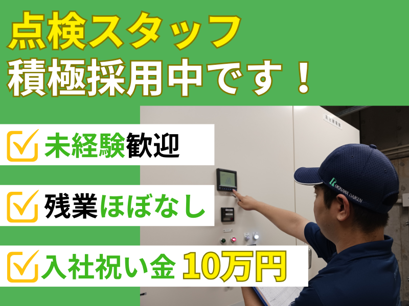 株式会社沖縄ダイケンの求人・転職情報