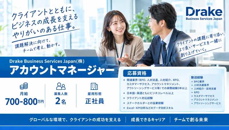 Drake Business Services Japan(株)の求人・転職情報
