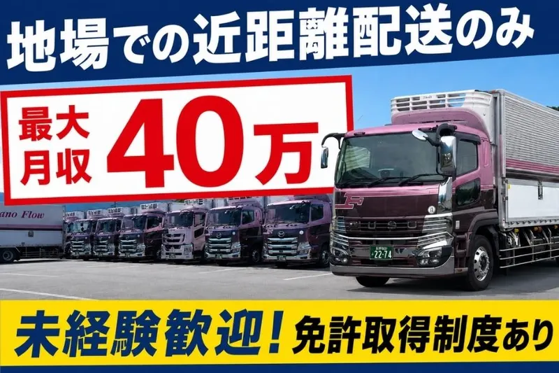 株式会社長野フローの求人・転職情報