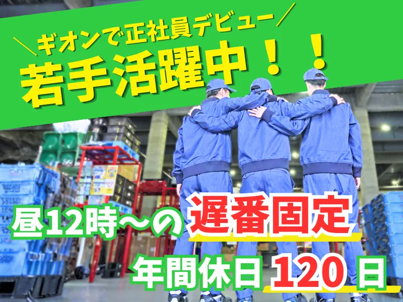 株式会社ギオンの求人・転職情報