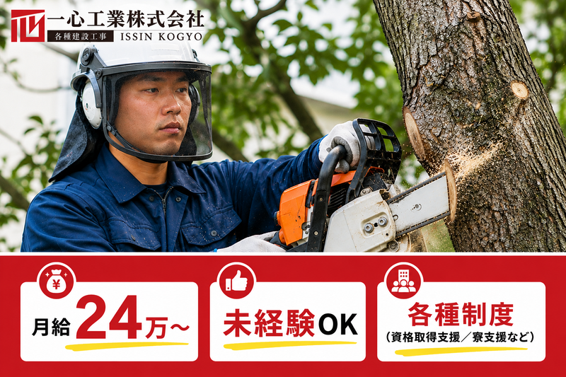 一心工業株式会社-0001の求人・転職情報