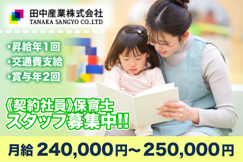 田中産業株式会社の求人・転職情報