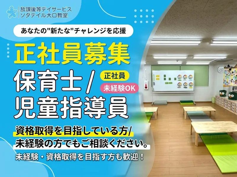 合同会社ソダテイルの求人・転職情報