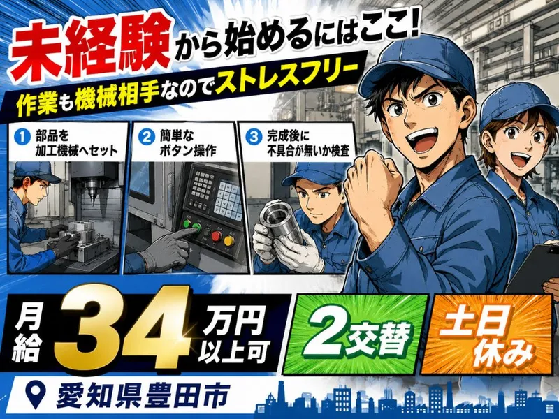 Man to Man株式会社 三河オフィスのアルバイト・バイト求人情報