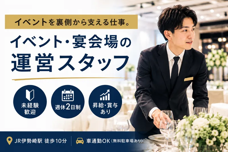 鷹巣会館有限会社の求人・転職情報