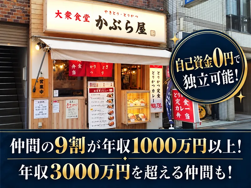 株式会社かぶら屋-0026の求人・転職情報