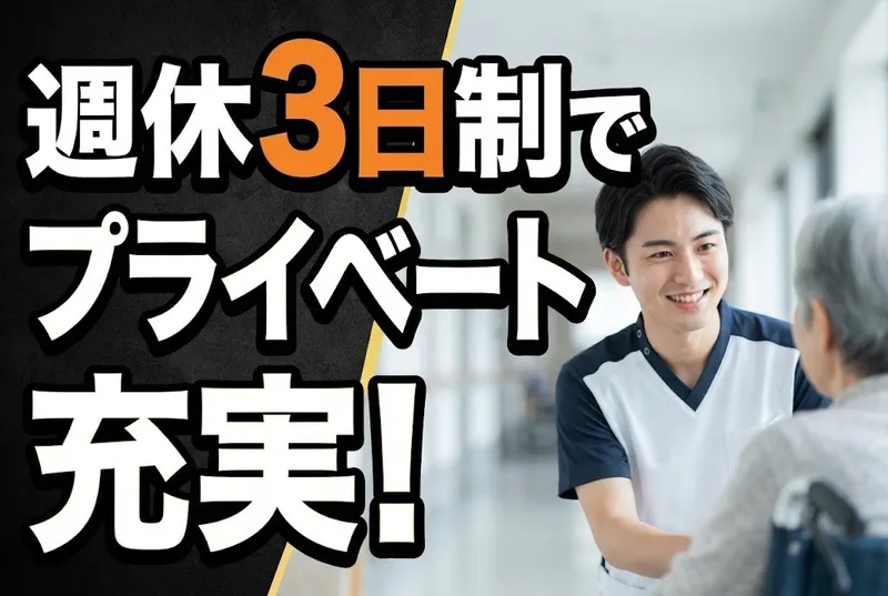 医療法人芙翔会の求人・転職情報