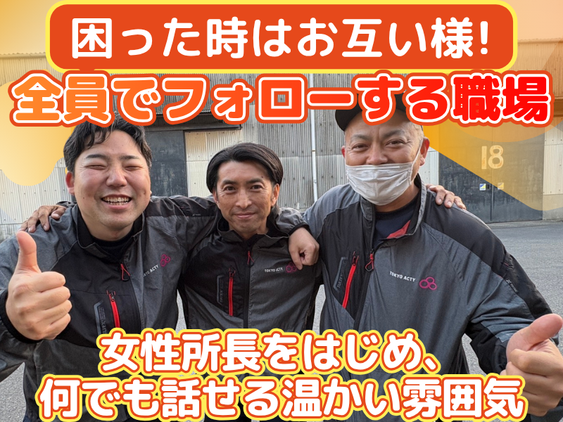 株式会社東京アクティーの求人・転職情報