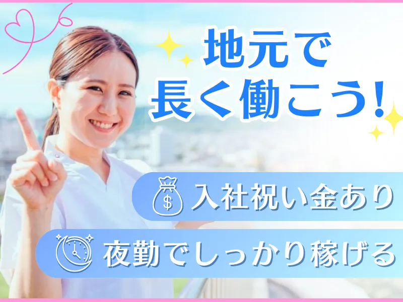 医療法人社団中正会 中林病院のアルバイト・バイト求人情報-04