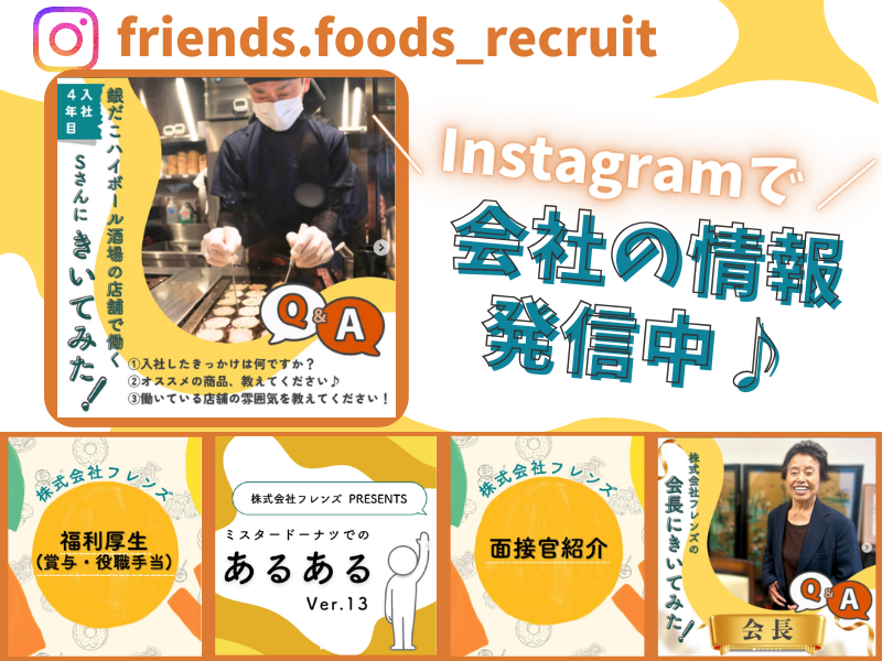 株式会社フレンズの求人・転職情報