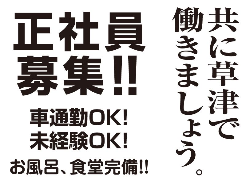 株式会社三恵工業の求人・転職情報