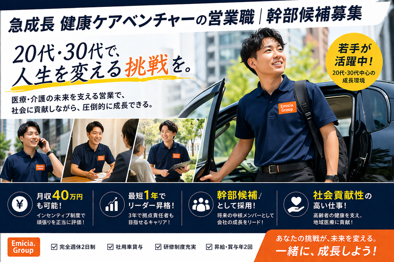 (株)Emicia.の求人・転職情報