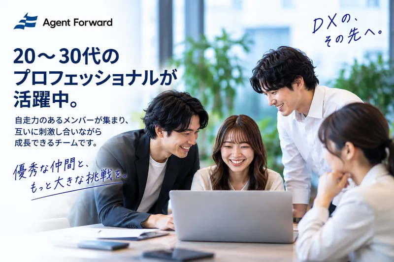 株式会社エージェントフォワードの求人・転職情報