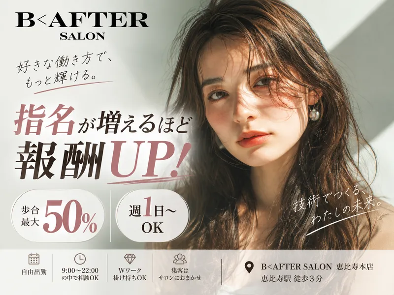 B＜AFTER SALONの求人・転職情報