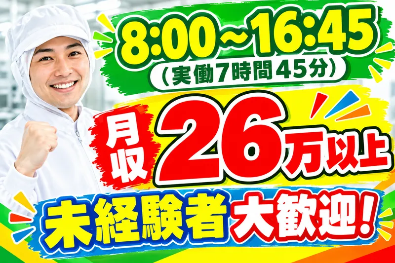 株式会社メッセのアルバイト・バイト求人情報