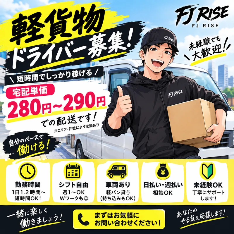 FJ RISEの求人・転職情報