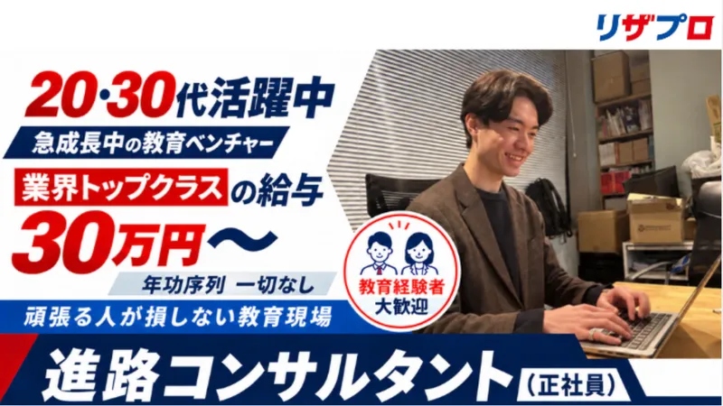 リザプロ株式会社の求人・転職情報