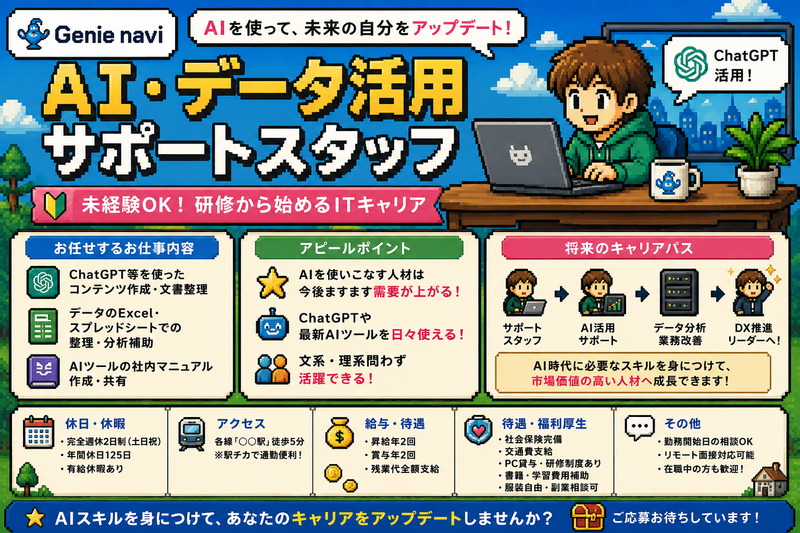株式会社Ｇｅｎｉｅ　ｎａｖｉの求人・転職情報