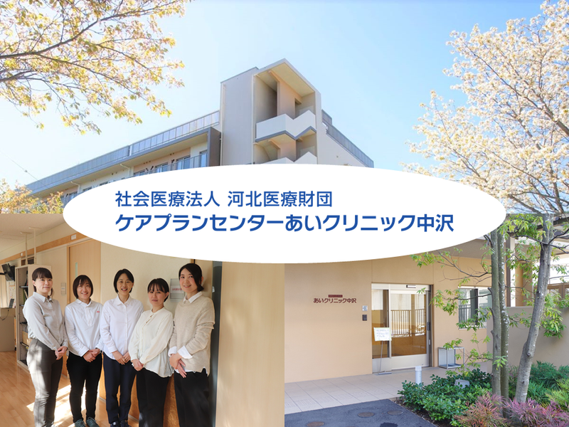 社会医療法人河北医療財団多摩事業部の求人・転職情報