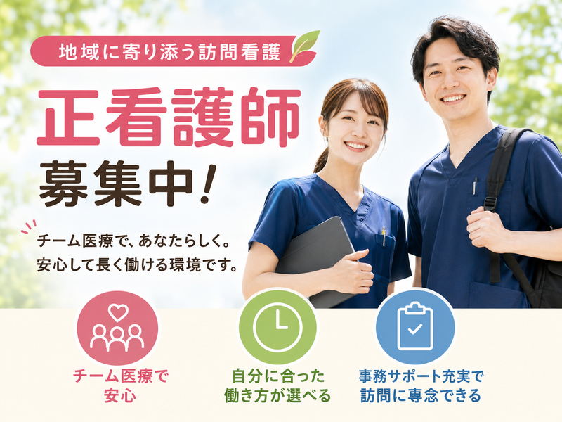 株式会社AT 指定訪問看護アットリハ長沢の求人・転職情報
