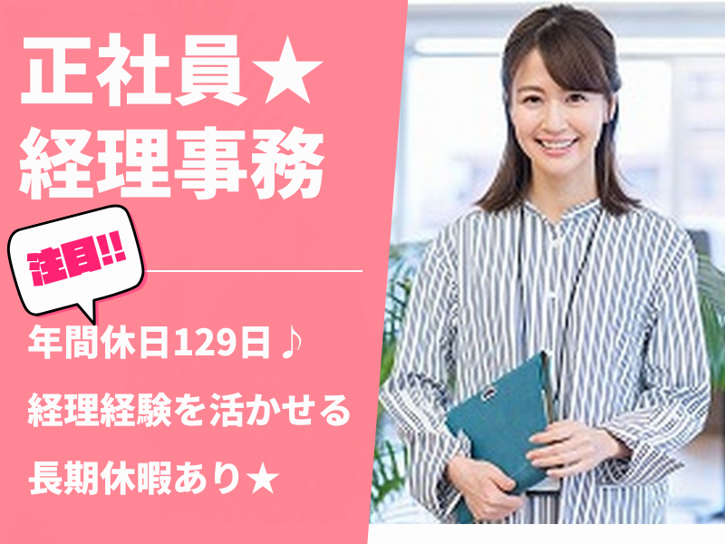 甲府ホイスト株式会社(経理3年)の求人・転職情報