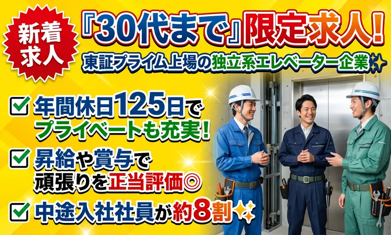 ジャパンエレベーターサービス東海株式会社-0006の求人・転職情報
