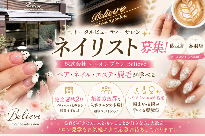 Believeの求人・転職情報