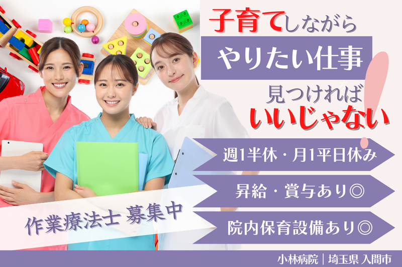 医療法人一晃会 小林病院の求人・転職情報
