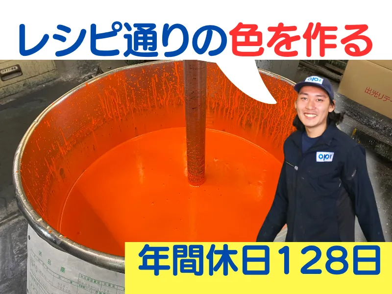 OPI株式会社の派遣求人情報
