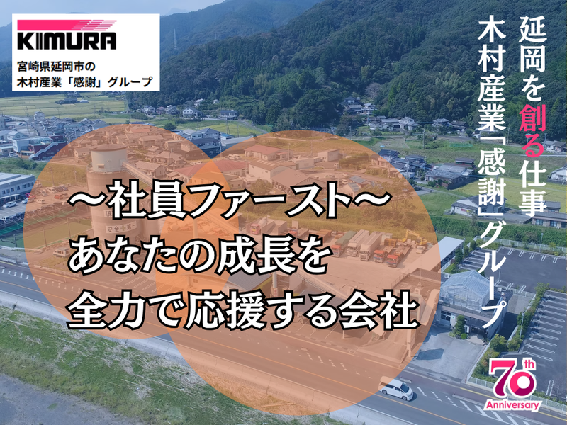 木村産業株式会社の求人・転職情報