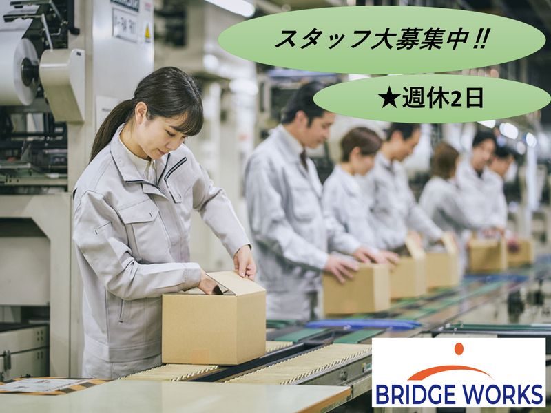 BRIDGE WORKS(ブリッジワークス)株式会社