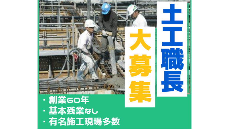株式会社関根組の求人・転職情報