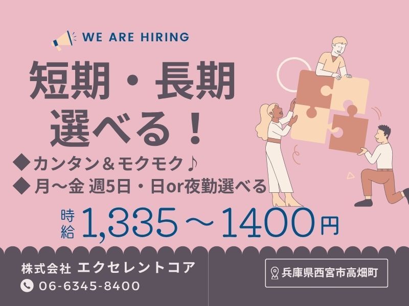 株式会社エクセレントコアのアルバイト・バイト求人情報-28