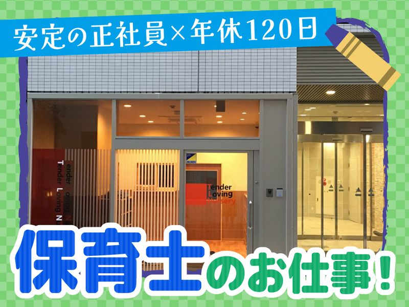 株式会社テンダーラビングケアサービスの求人・転職情報