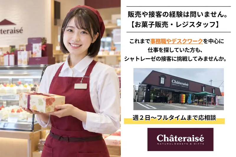 株式会社 美寿寿(シャトレーゼ新居浜東店)のアルバイト・バイト求人情報