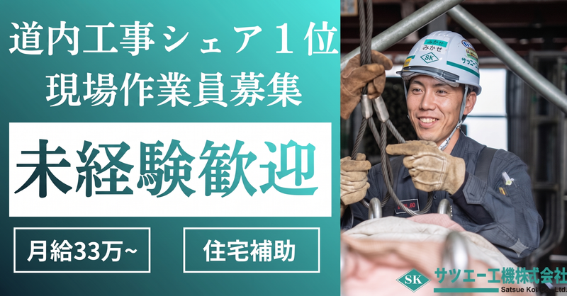 サツエー工機株式会社の求人・転職情報