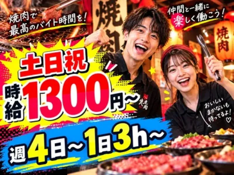 リバサホルモン(FOOD LINK COMPANY株式会社)のアルバイト・バイト求人情報-03