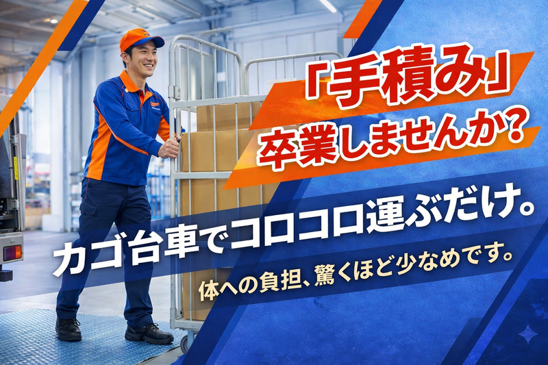 エムケー物流株式会社の求人・転職情報