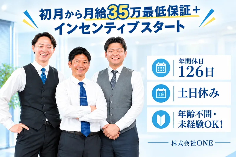 株式会社ＯＮＥの求人・転職情報