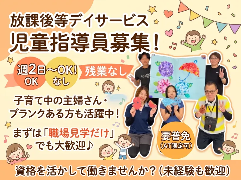 放課後等デイサービス　ドリームボックス諏訪のアルバイト・バイト求人情報